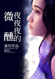 夜夜夜的微醺