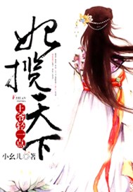 妃揽天下：王爷轻一点