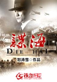 谍海