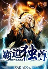 霸道独尊