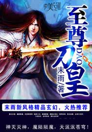 至尊刀皇