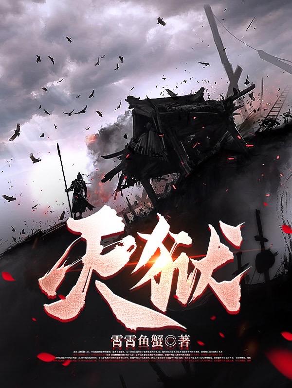 灭狱