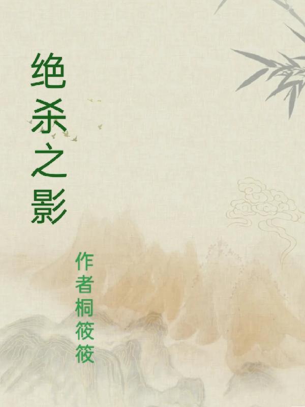绝杀之影
