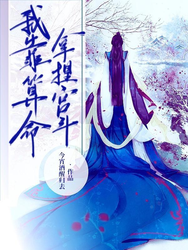 快穿：我靠算命拿捏宫斗