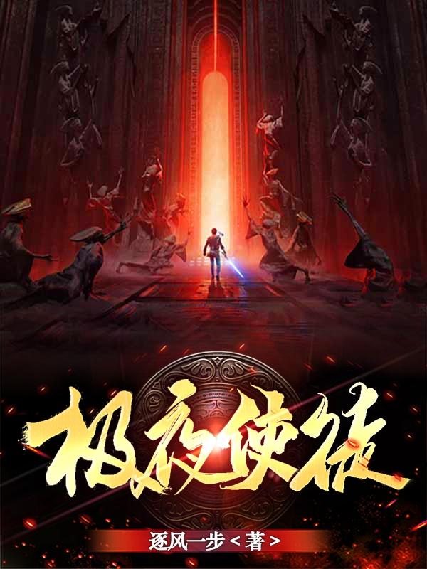 极夜使徒