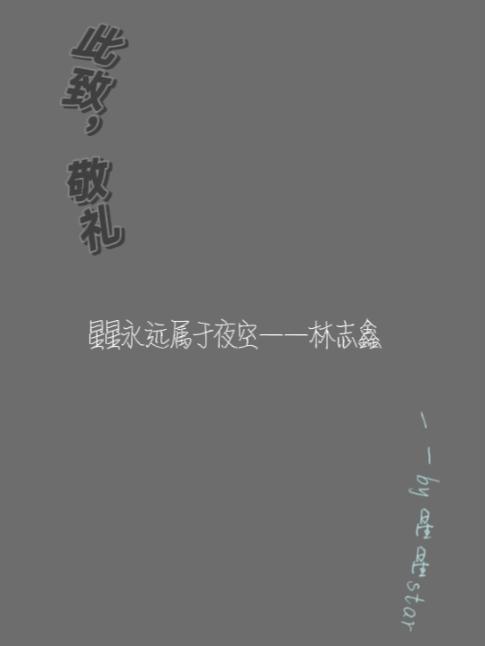 此致,敬礼