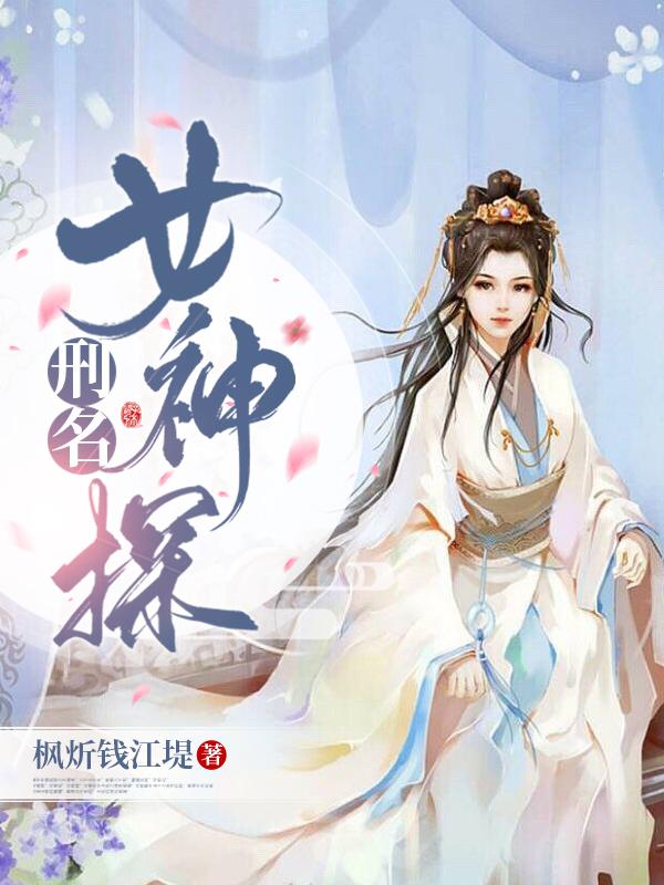 昭雪录之神断女提刑