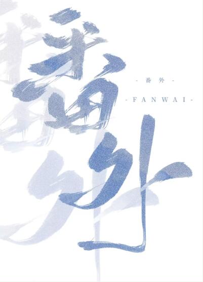 被顶流八百万租到恋综当助攻