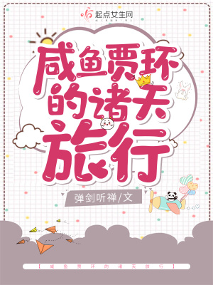 咸鱼贾环的诸天旅行贾环赵姨娘