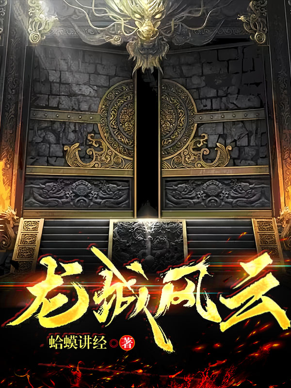 龙城风云