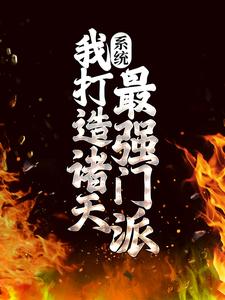 主角王枫神仙宗宗主的小说