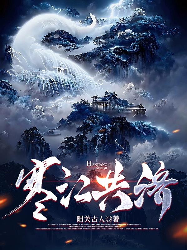 寒江共济