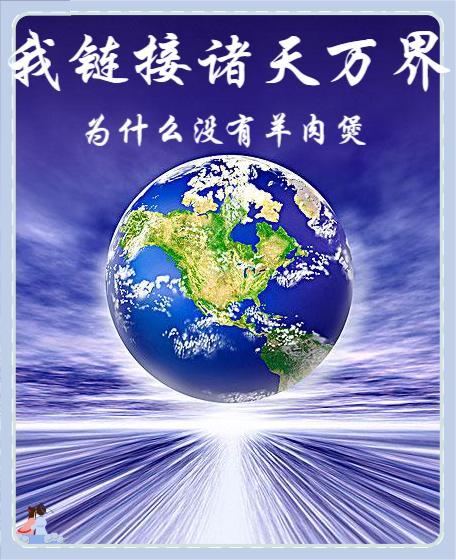 我链接诸天万界