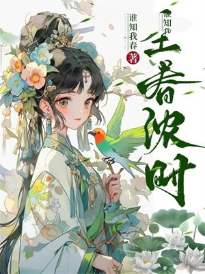 圣眷浓时
