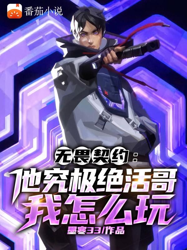 无畏契约：他究极绝活哥我怎么玩