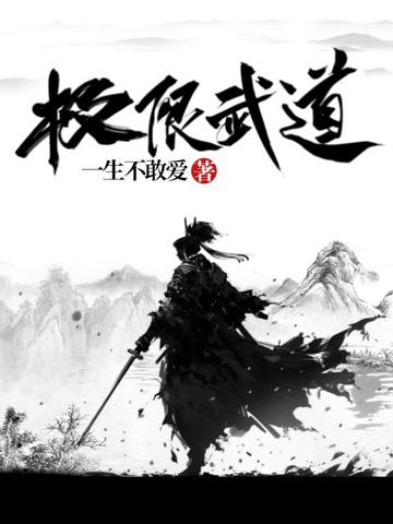 极,武道