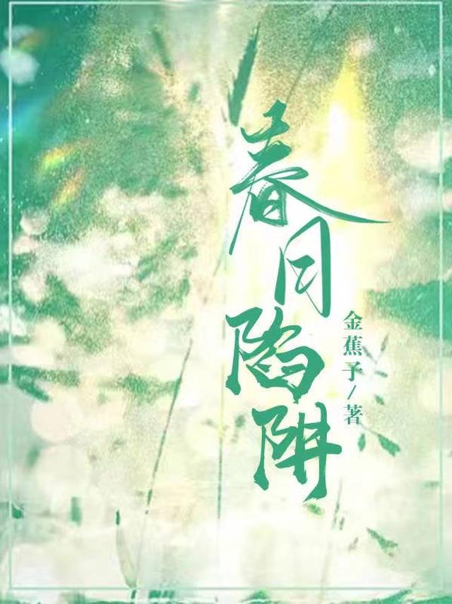 春日陷阱