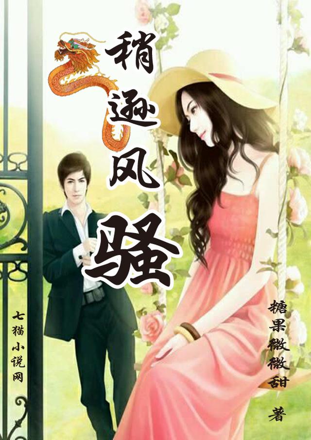 稍逊风骚