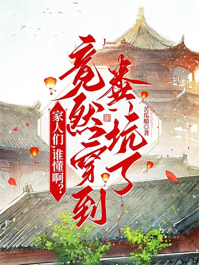 家人们,谁懂啊？竟然穿到粪坑了