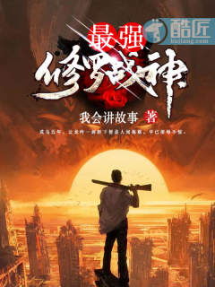 最强修罗战神