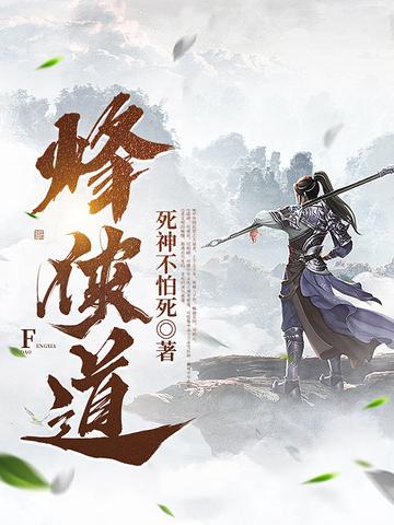 烽侠道
