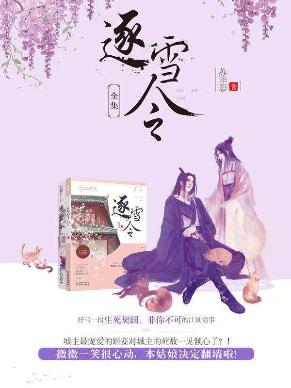 逐雪令（全二册）