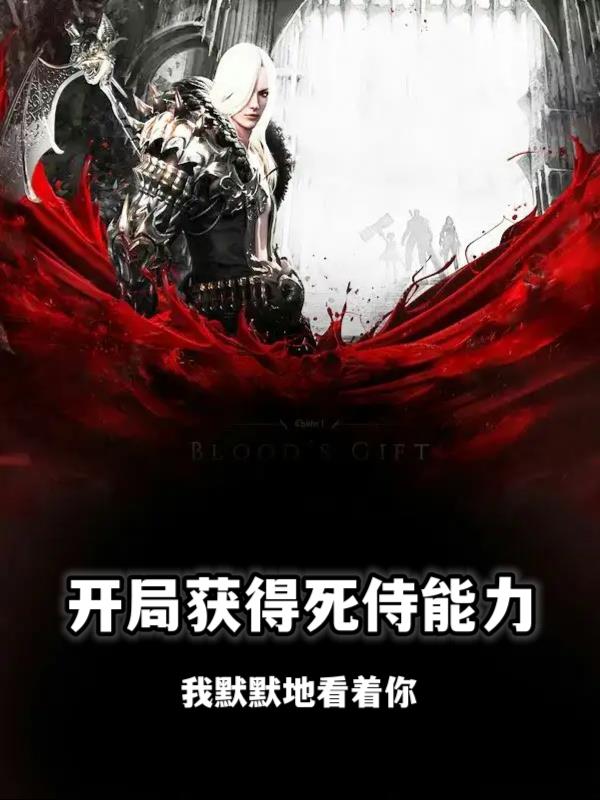 开局获得死侍能力