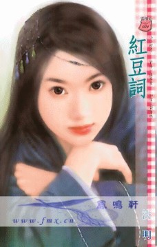 红豆词
