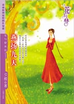 燕扬九天