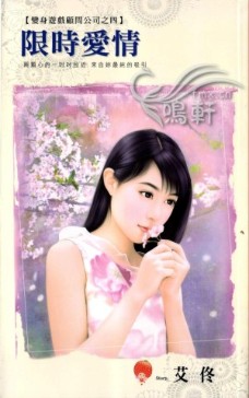 限时爱情