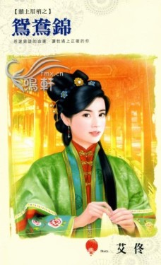 鸳鸯锦