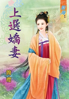 上选娇妻（下）