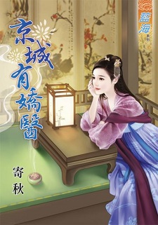 京城有娇医