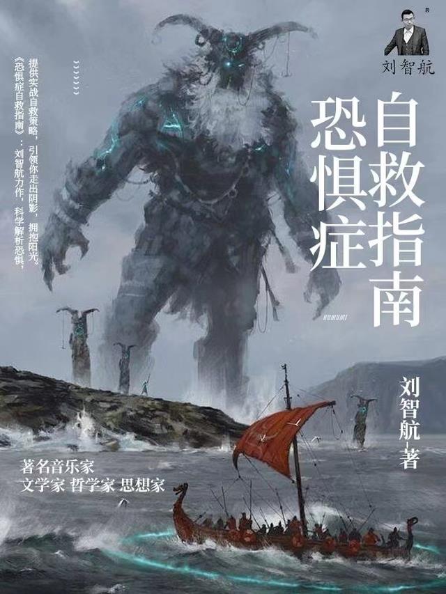 恐惧症自救指南