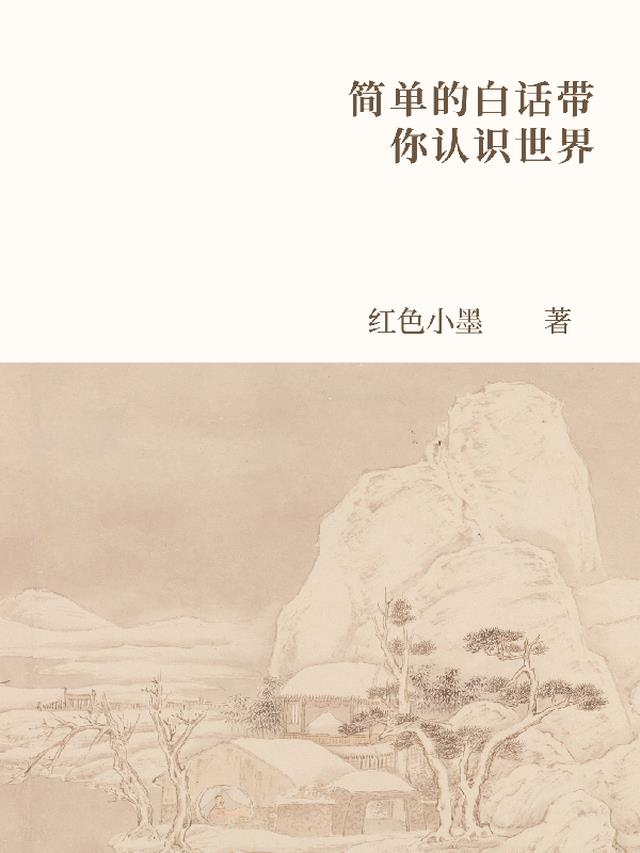 简单的白话由浅入深带你认识世界