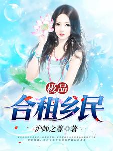 极品合租乡民