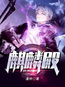 麒麟殿