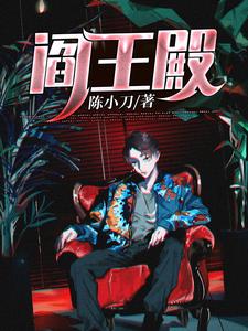阎王殿