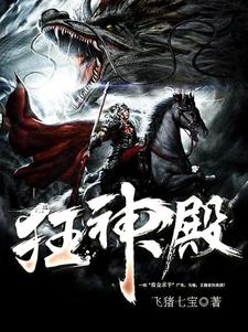狂神殿