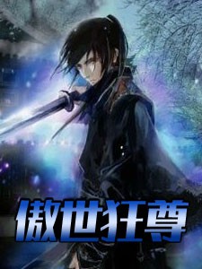 杀神仙尊