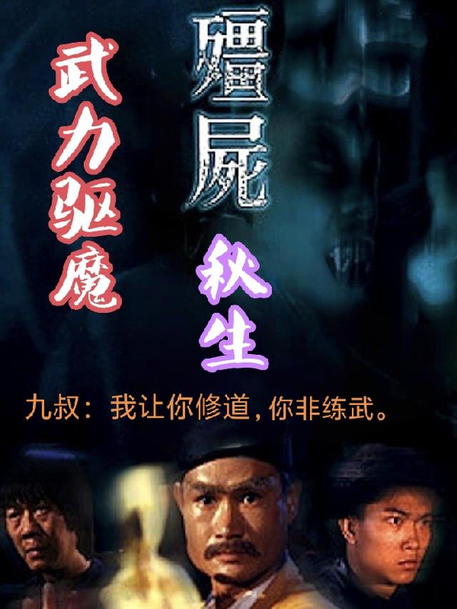 绑定武道系统的秋生