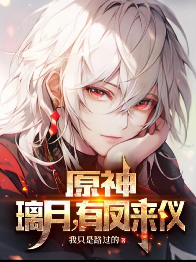 原神：璃月，有凤来仪