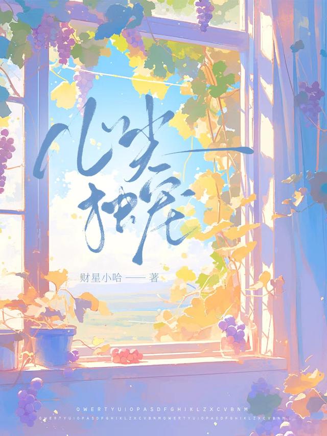 心尖独宠