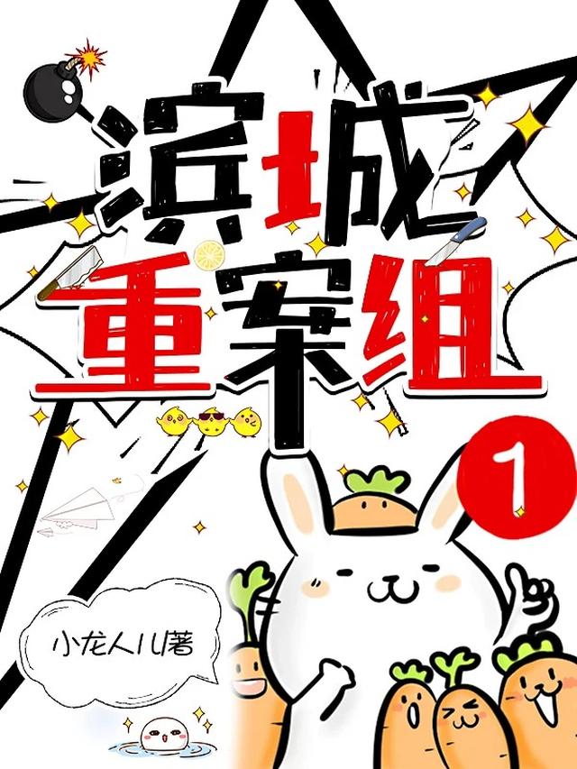 滨城重案组