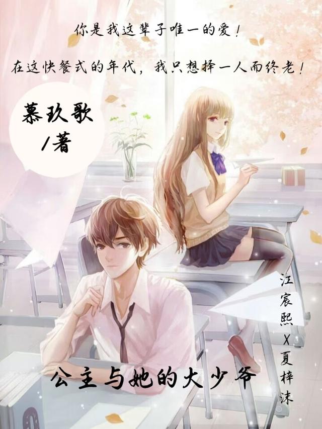 公主与她的大少爷