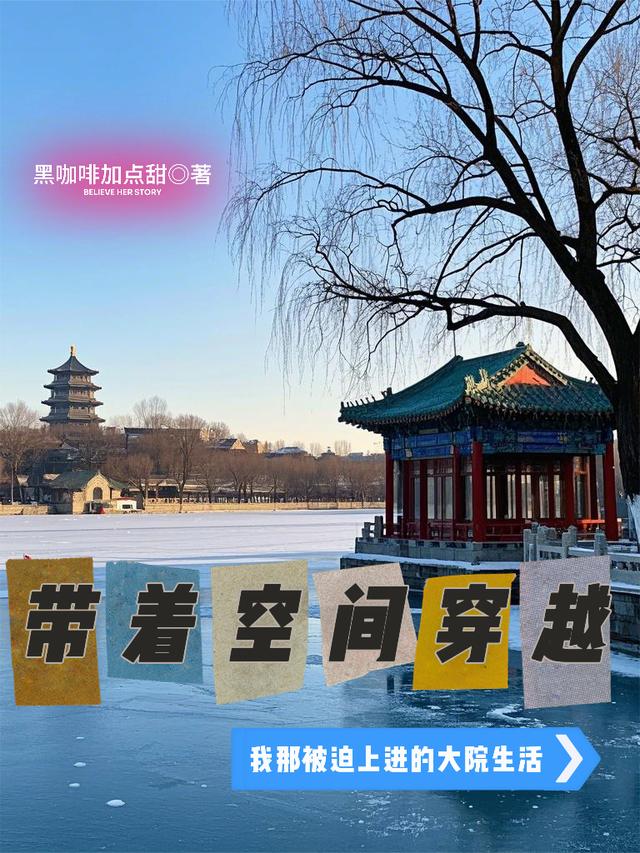 我那被迫上进的大院生活！