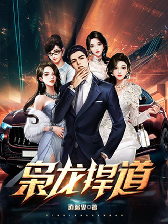 枭龙捍道