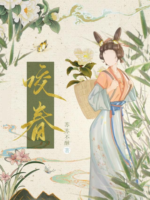 咬春