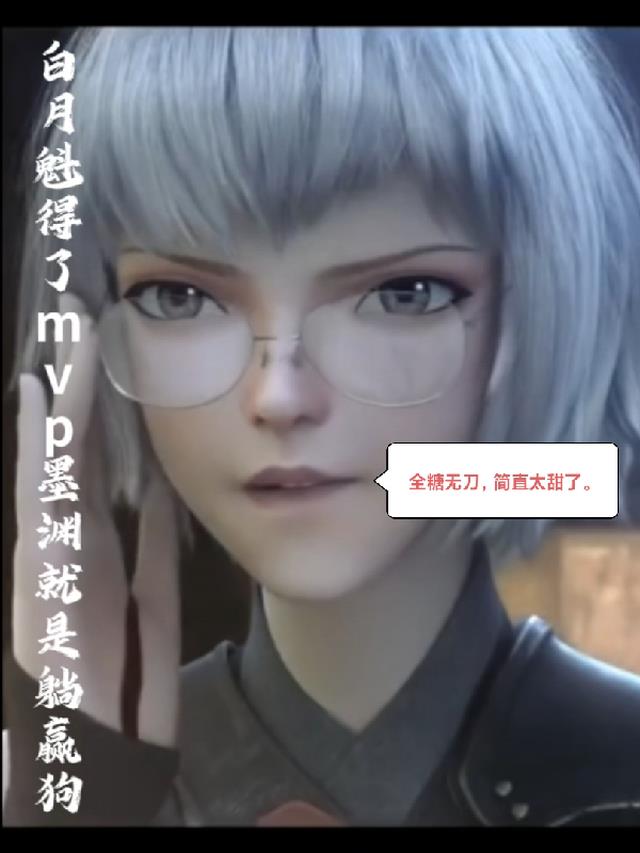 白月魁得了mvp墨渊就是躺赢狗