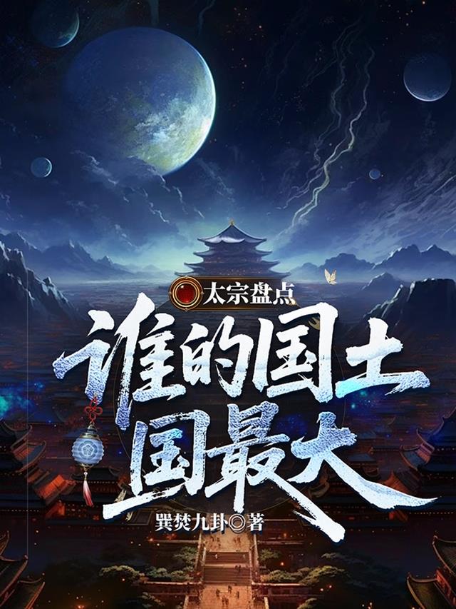 太宗盘点，谁的国土国最大